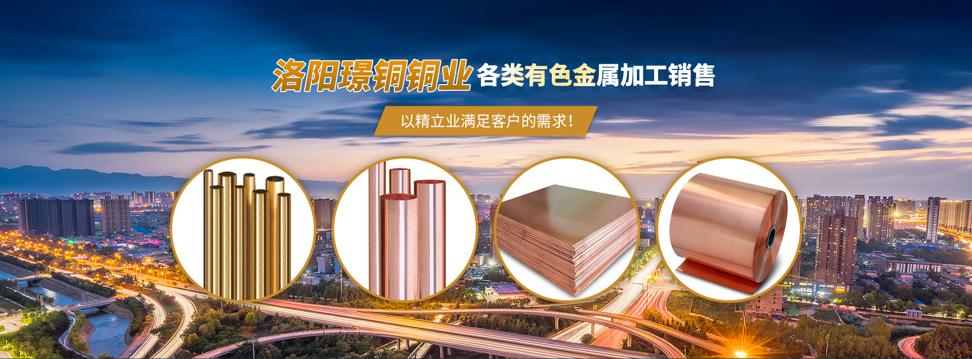 青青草精品视频在线-紫铜板-紫铜管厂家-洛阳青青草成人在线视频免费观看铜业有限公司